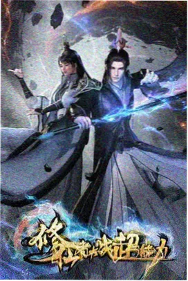 洪荒少年战力体系图解